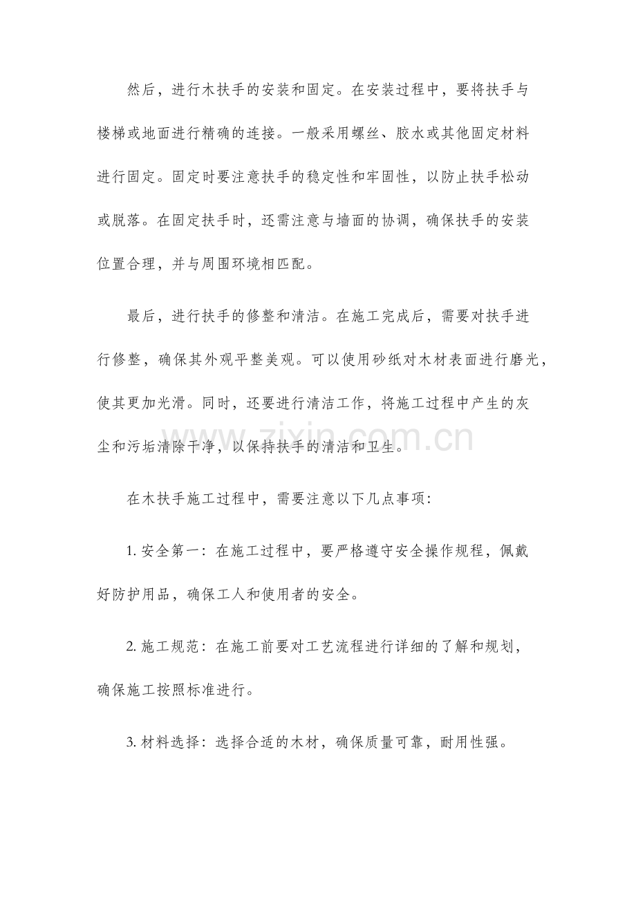 木扶手施工工艺.docx_第2页