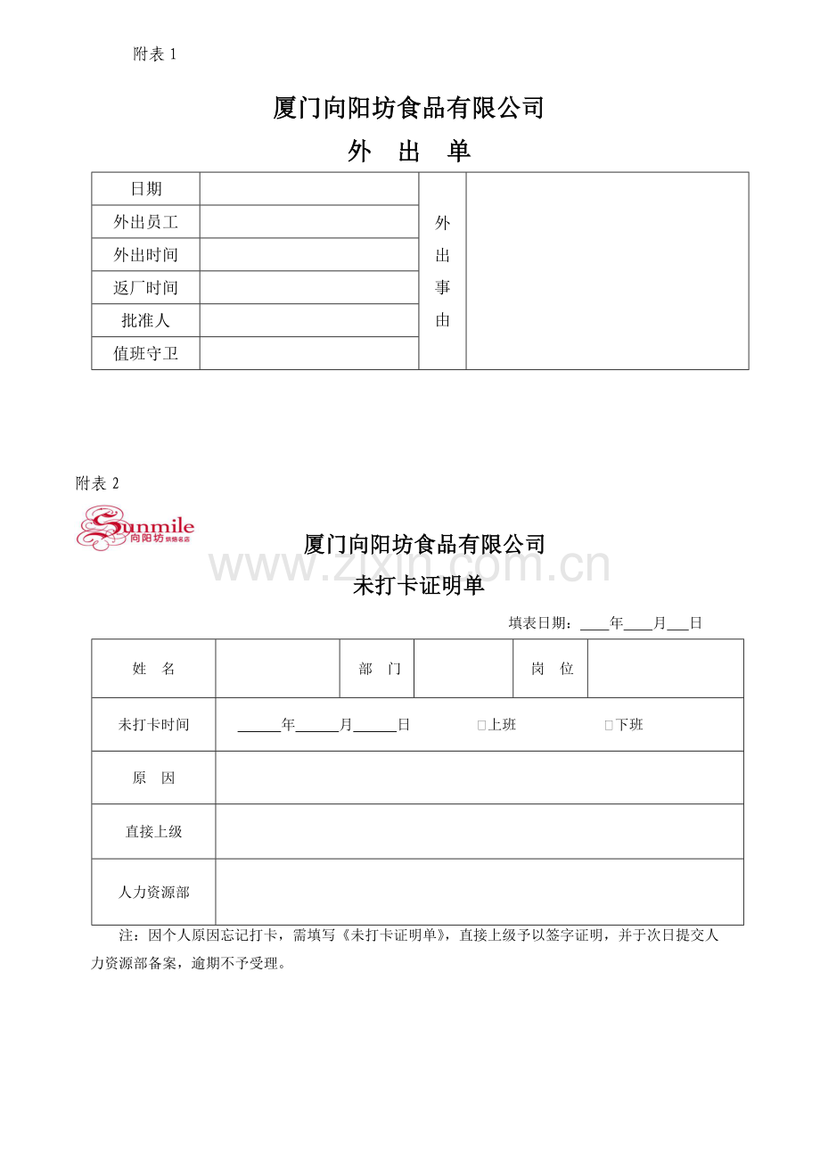 请假单、加班单、出差申请单、补休申请单等.doc_第1页