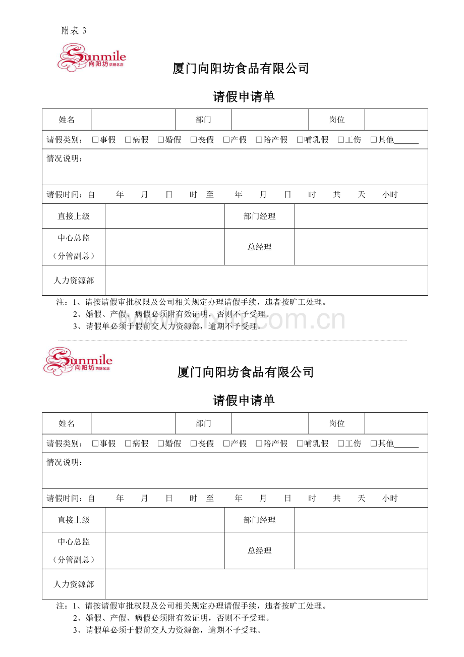 请假单、加班单、出差申请单、补休申请单等.doc_第2页