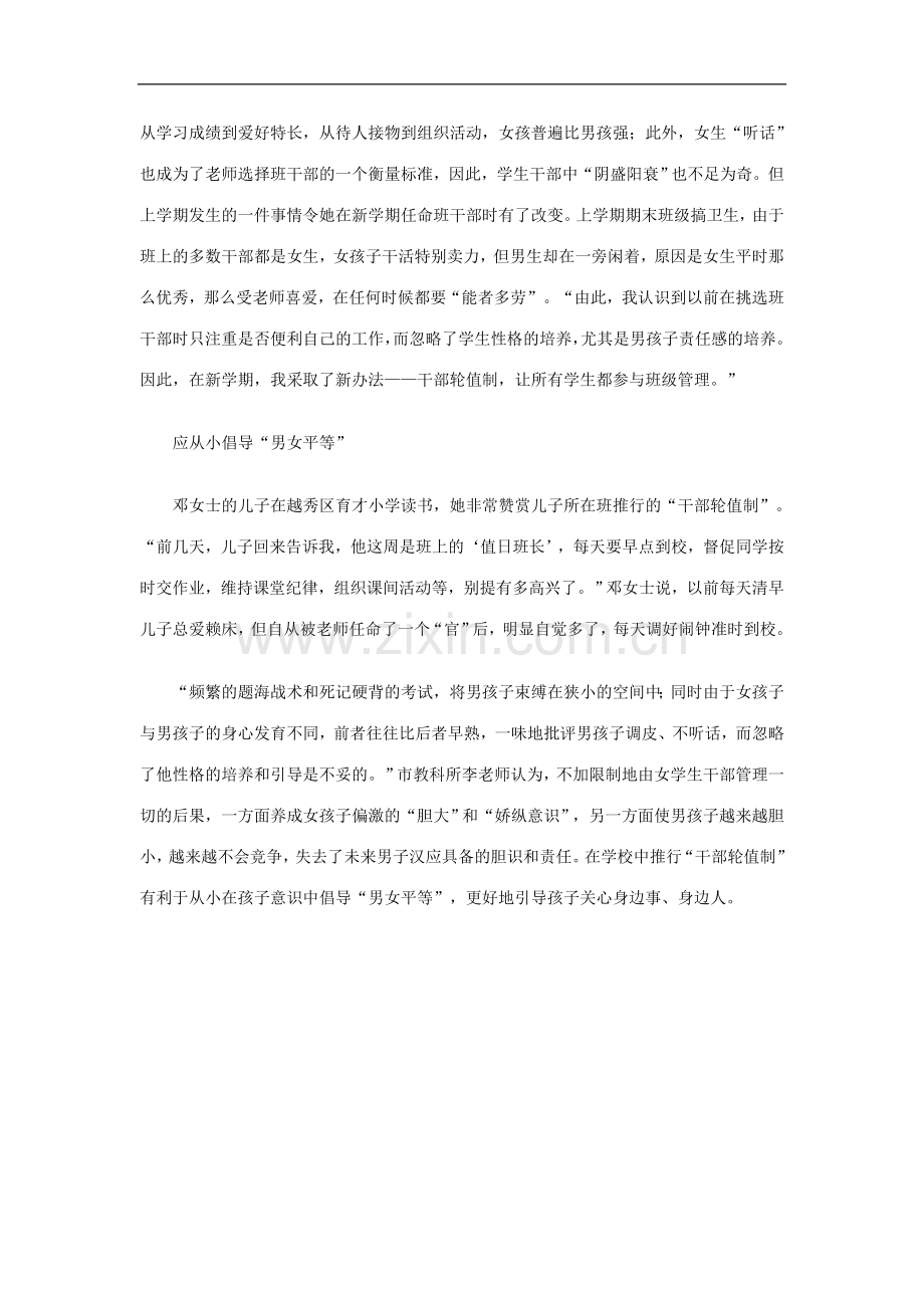 学生之间的矛盾最难解决.doc_第2页