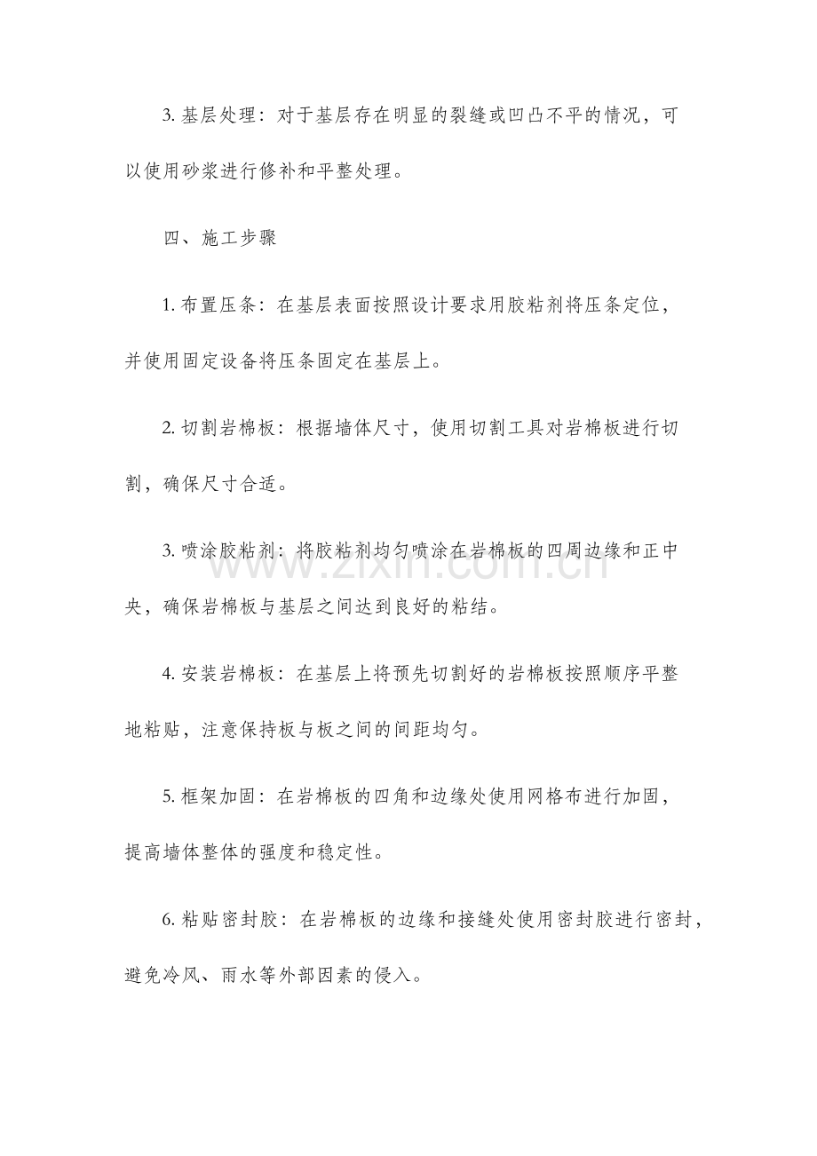 岩棉板外墙保温施工工艺.docx_第2页