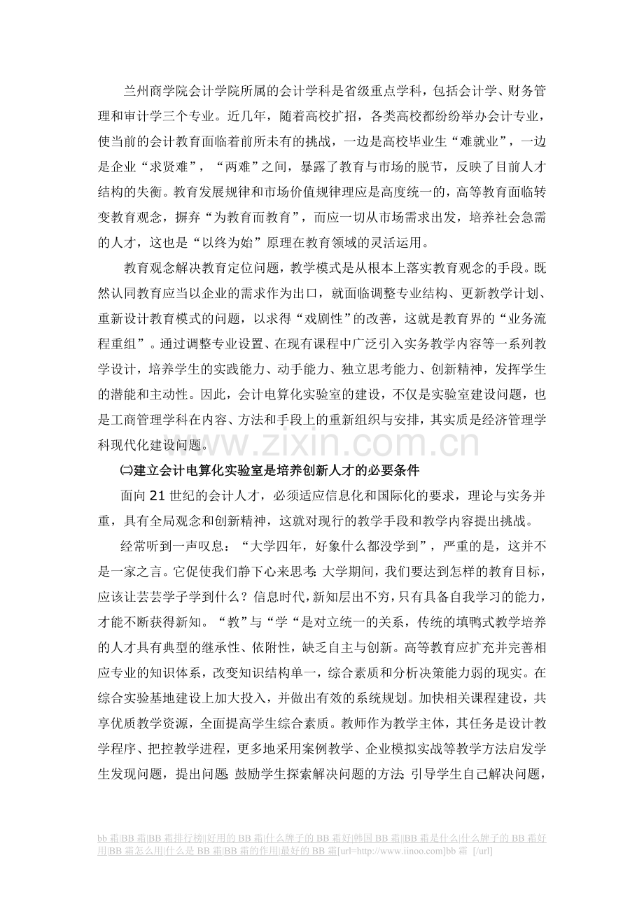 会计电算化实验室建设研究报告.doc_第2页