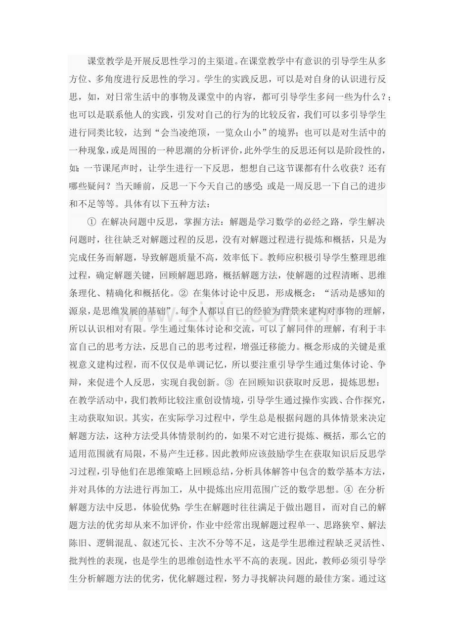 初中数学教学反思 (3).doc_第2页