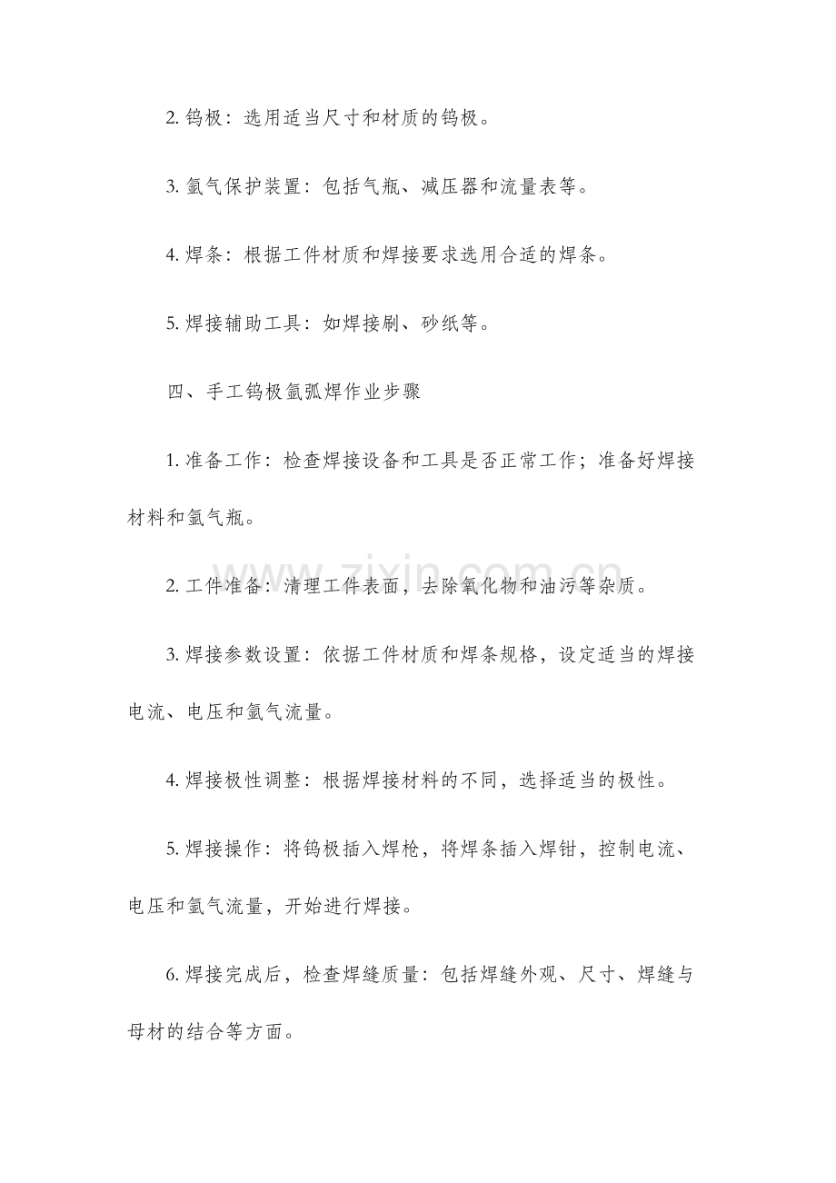 工业管道安装手工钨极氩弧焊作业指导书.docx_第2页