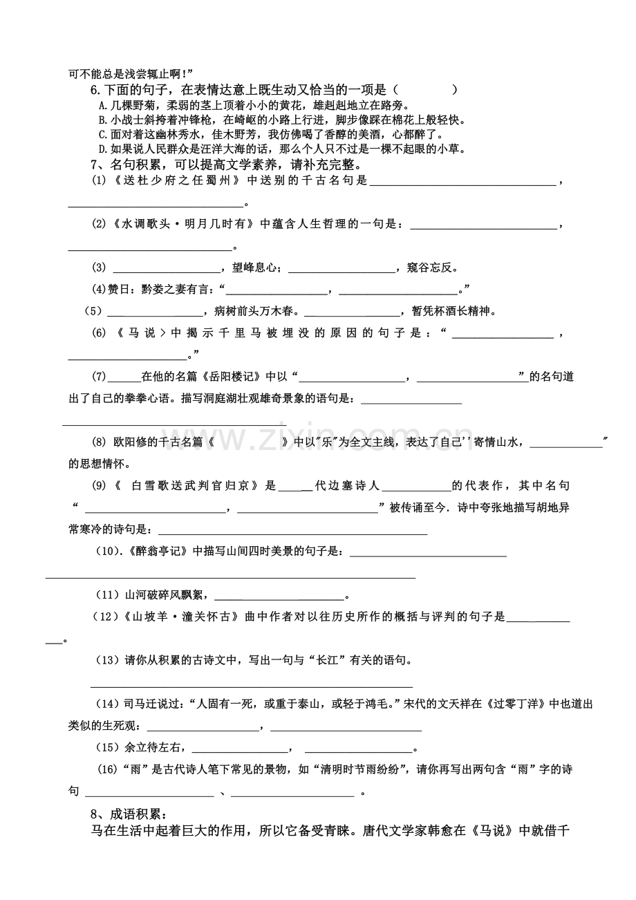 八年级下语文期中测试卷.doc_第2页
