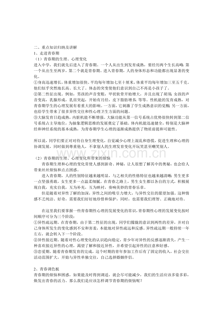 【知识概述】步入青春地带.doc_第2页