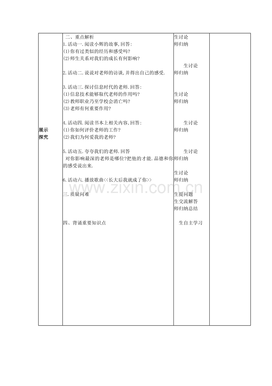 学案2：我知我师我爱我师.doc_第2页