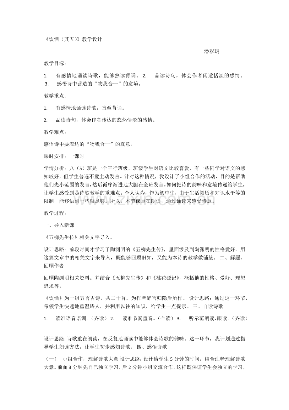 教学设计--饮酒.docx_第1页