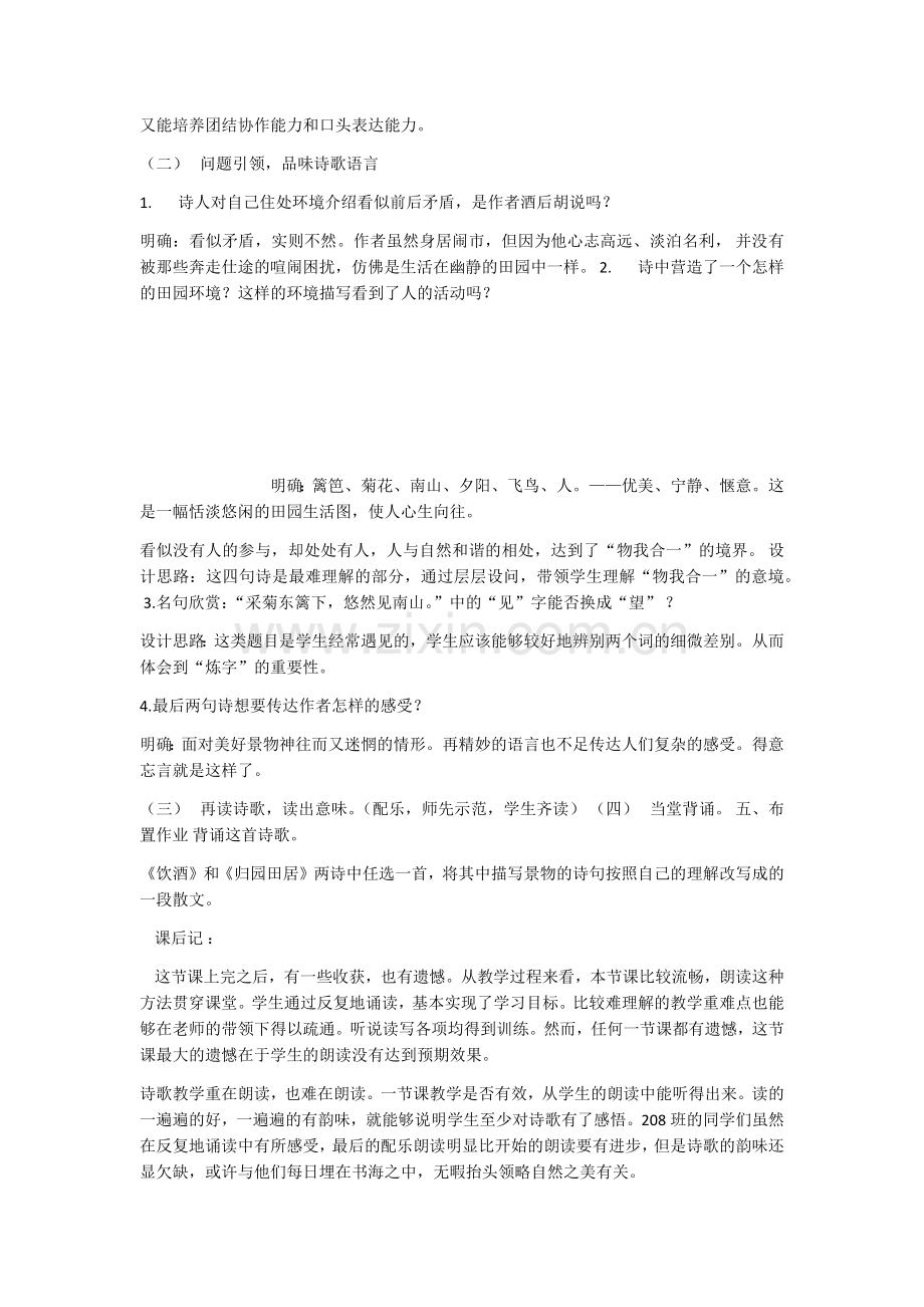 教学设计--饮酒.docx_第2页