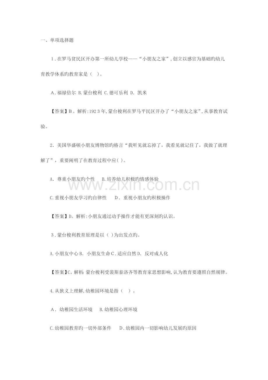 2023年辽宁教师考试幼儿教育学模拟试题及参考答案二.doc_第1页