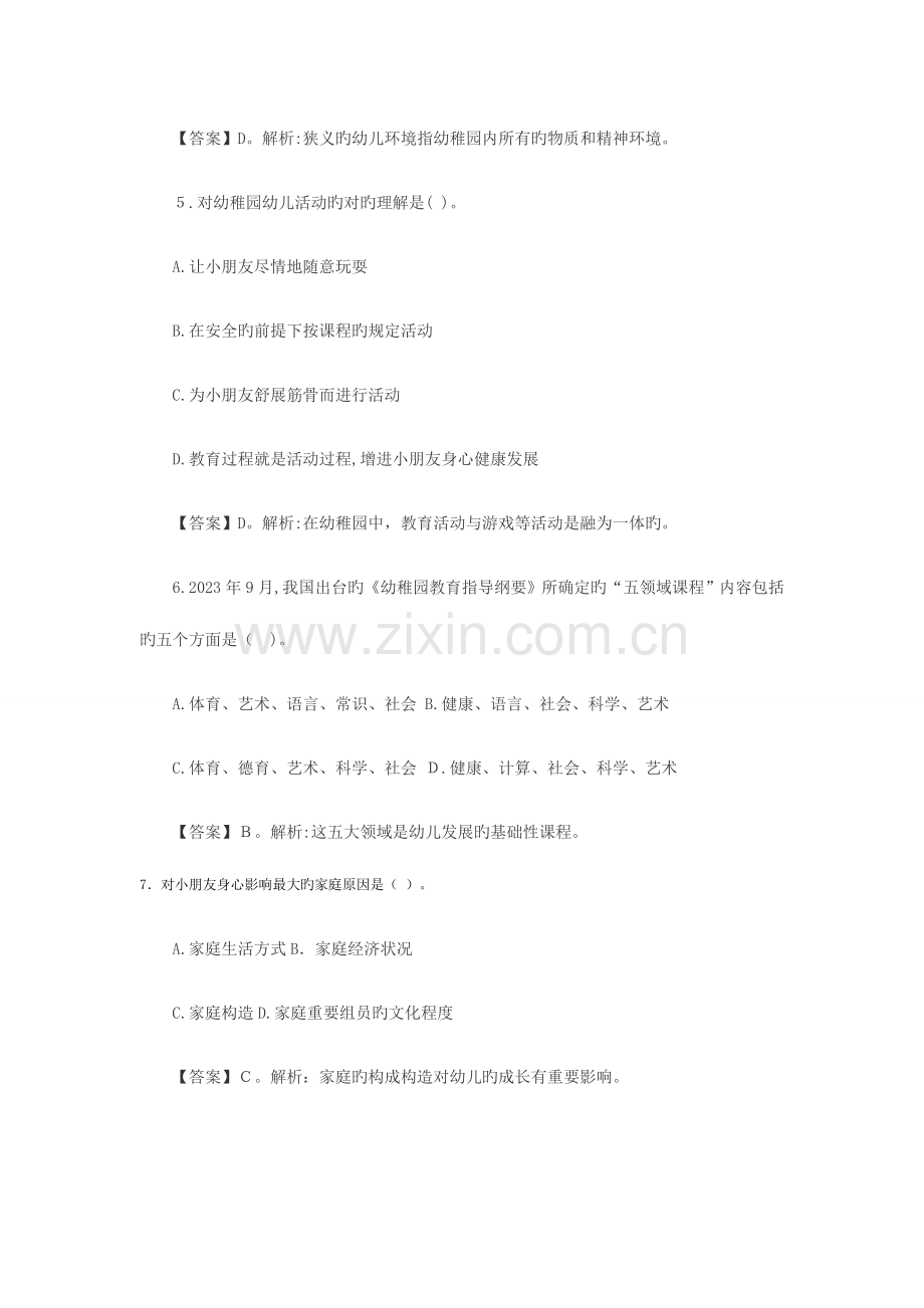 2023年辽宁教师考试幼儿教育学模拟试题及参考答案二.doc_第2页