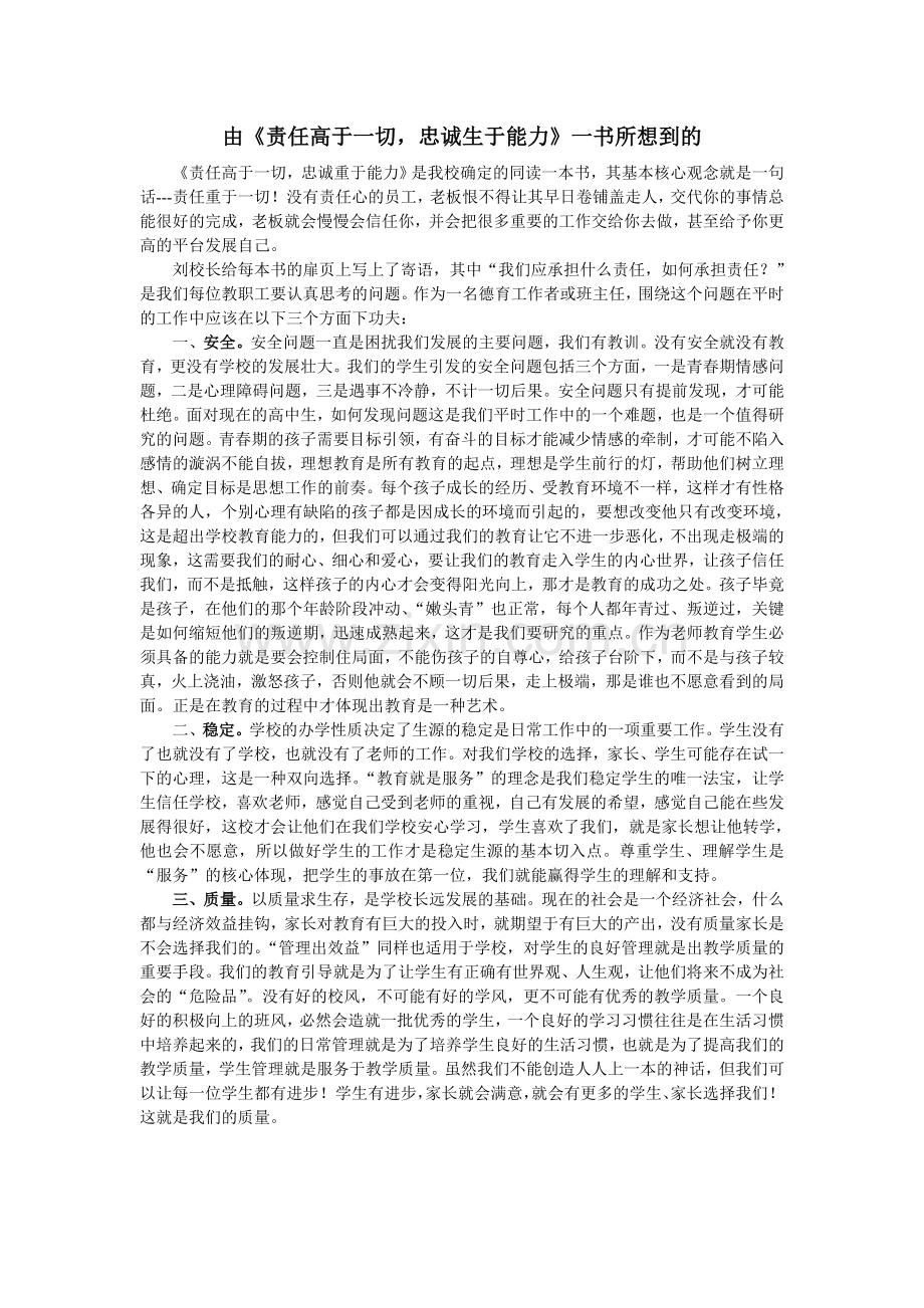 责任高于一切.doc_第1页
