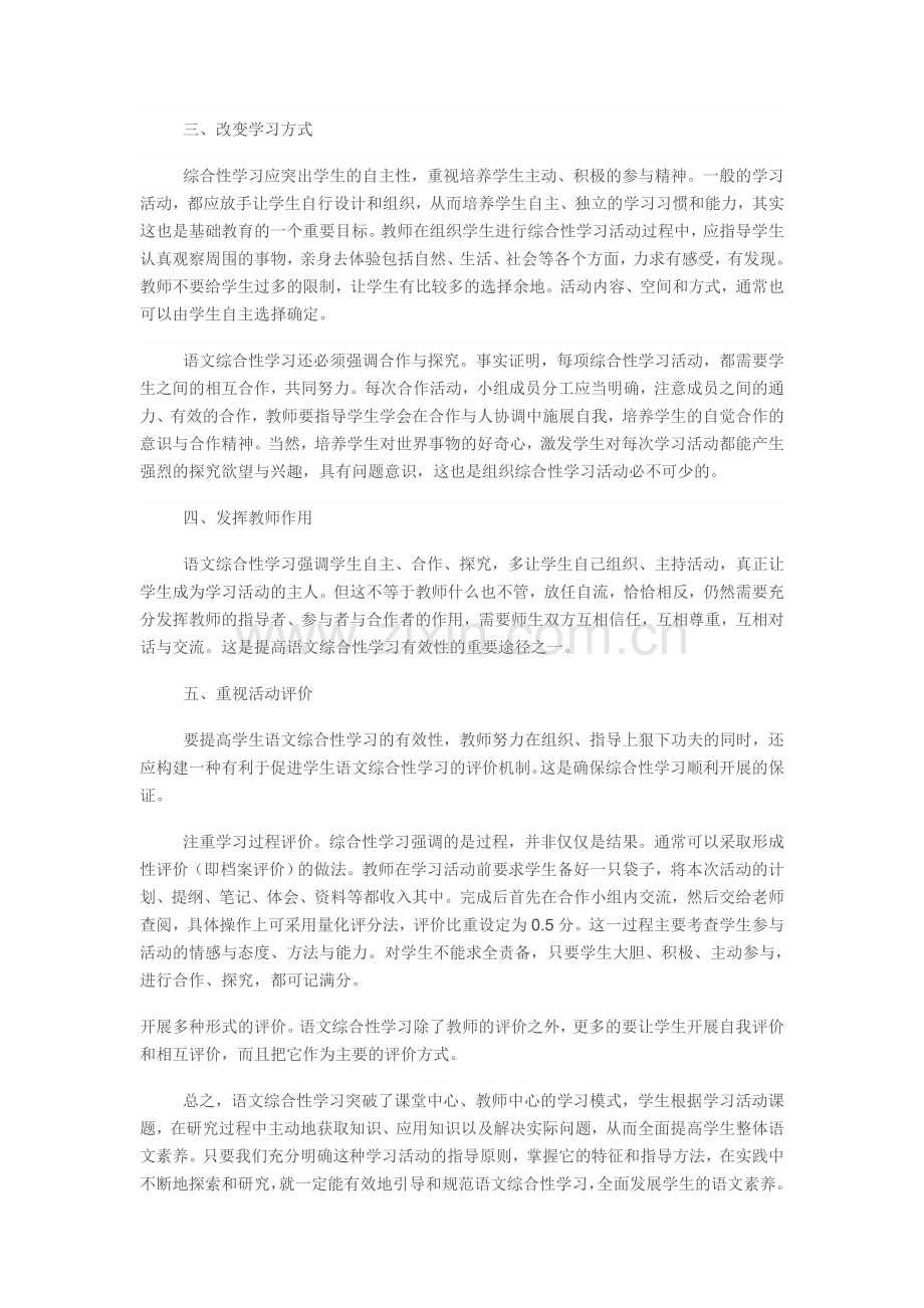 语文综合性学习的体会.doc_第2页