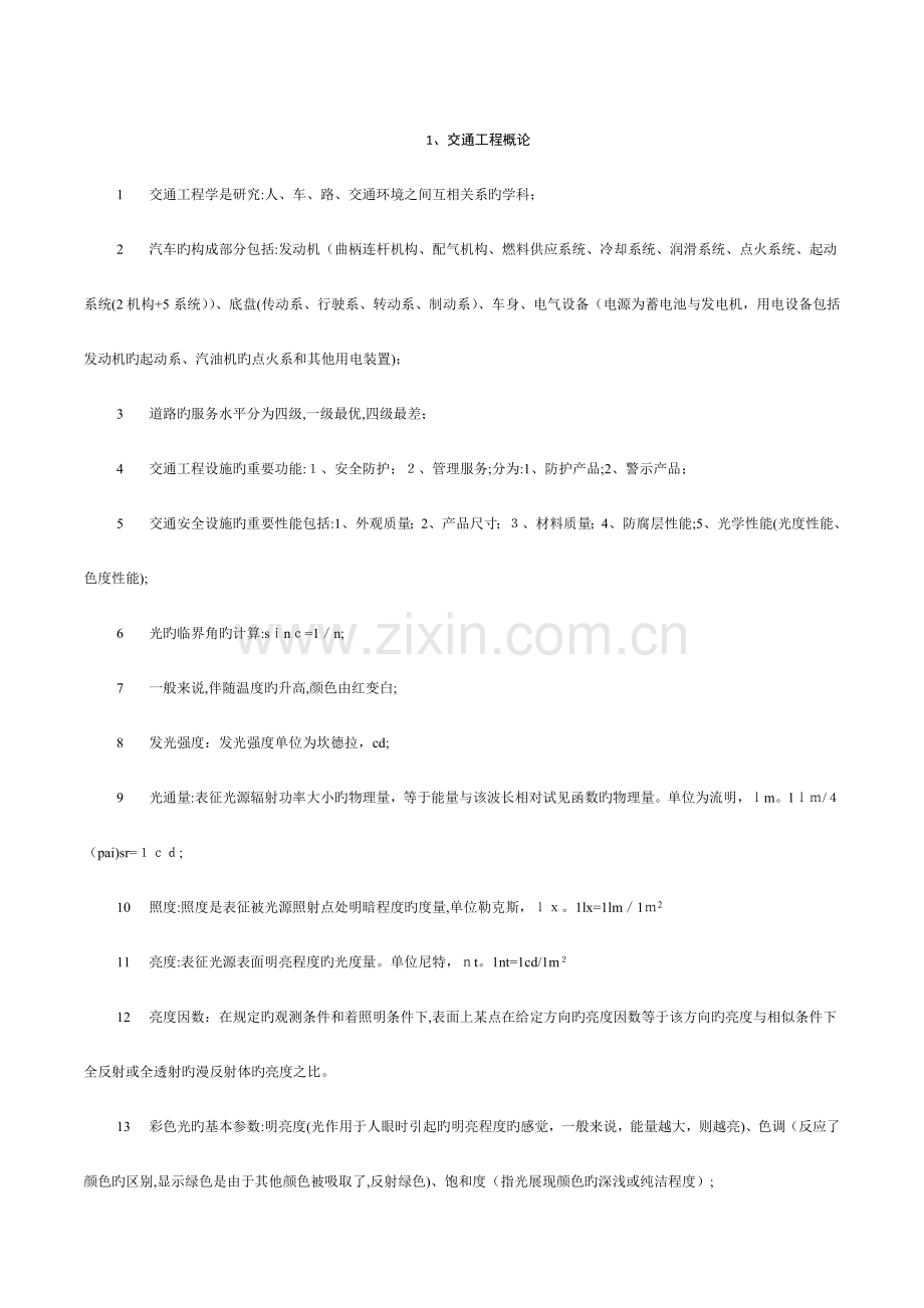 2023年交通安全设施考试知识点汇总全掌握了不过找我.doc_第1页