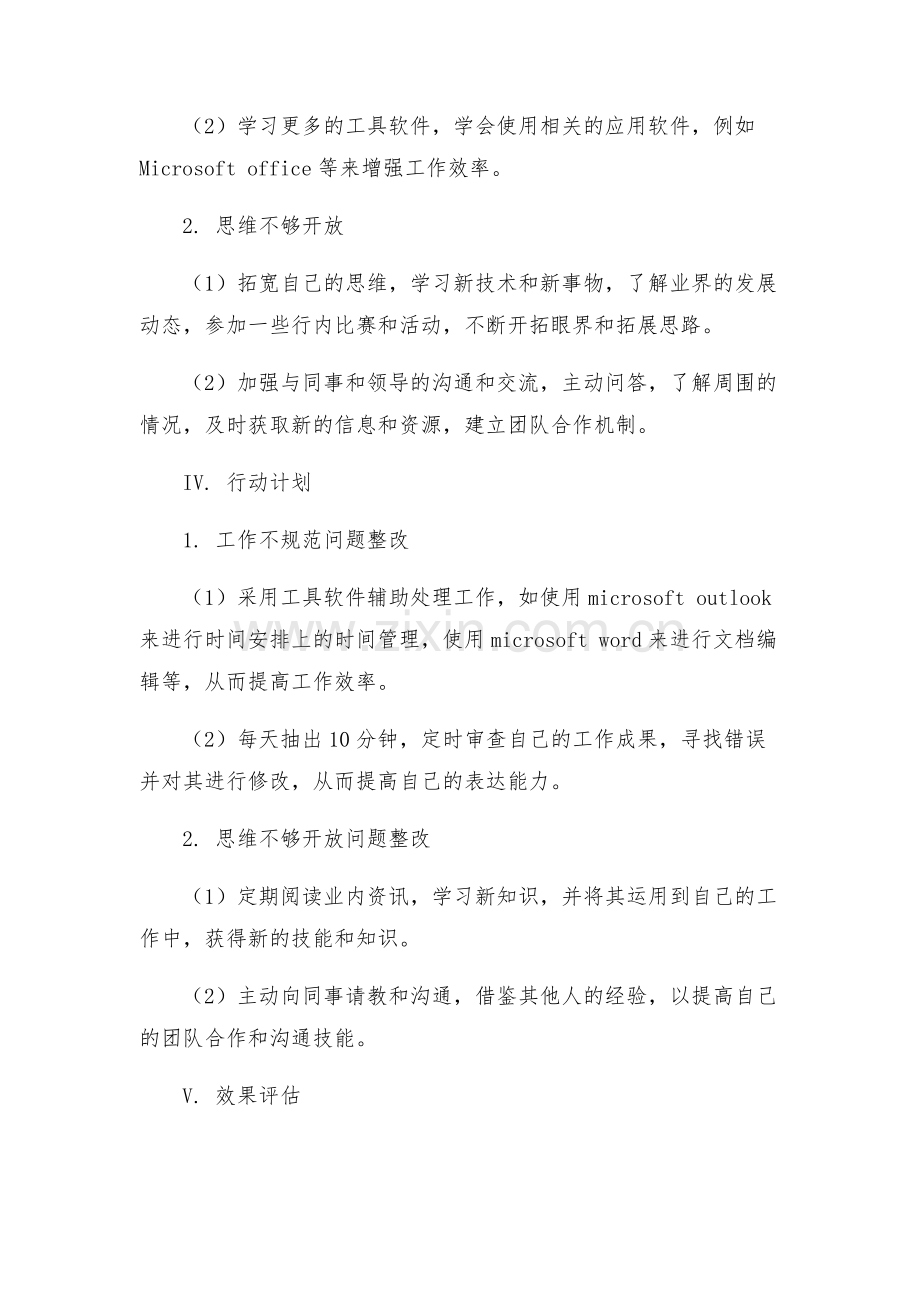 个人自查整改方案范例.docx_第2页