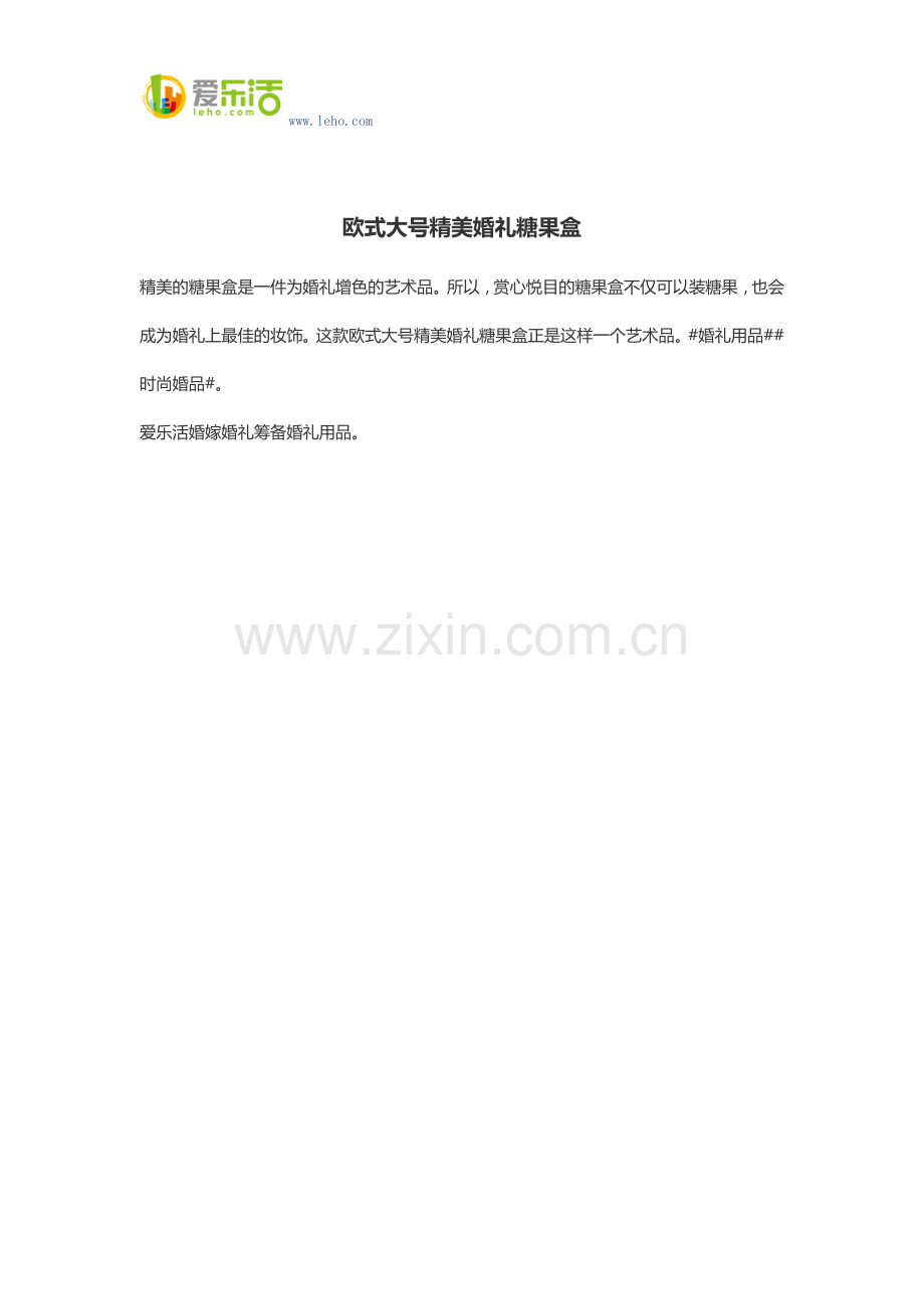 欧式大号精美婚礼糖果盒.docx_第1页