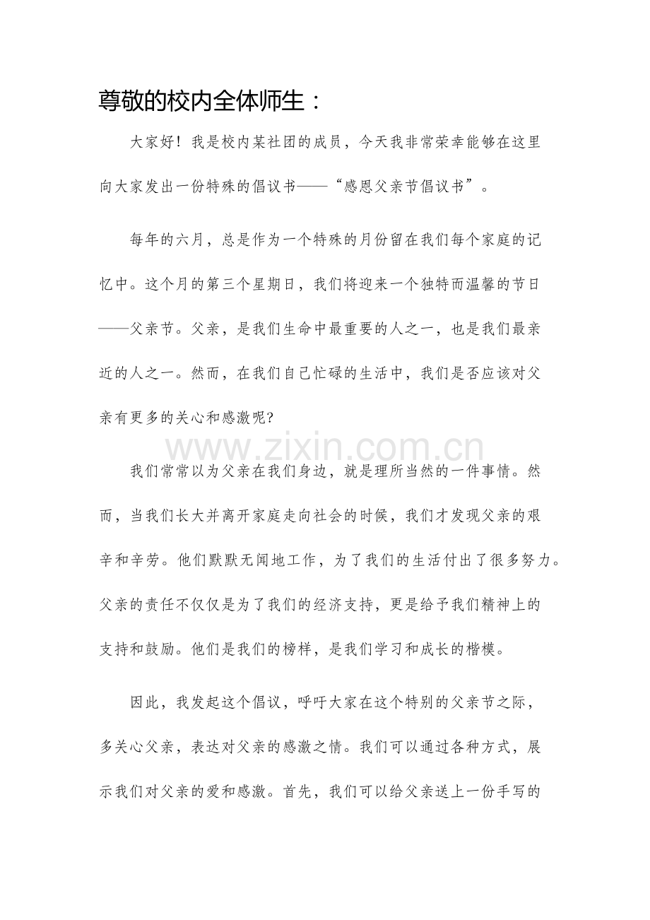 感恩父亲节倡议书.docx_第1页