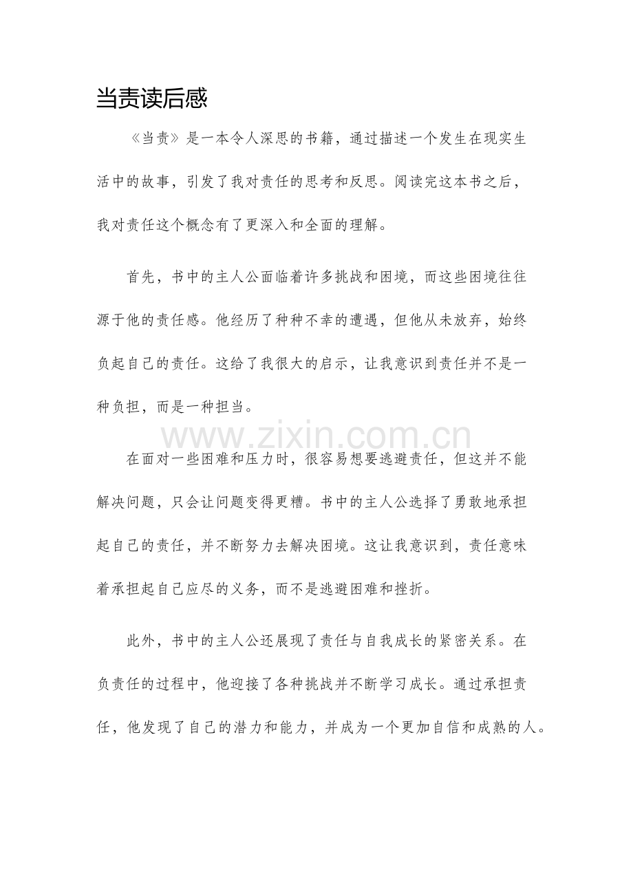 当责读后感.docx_第1页