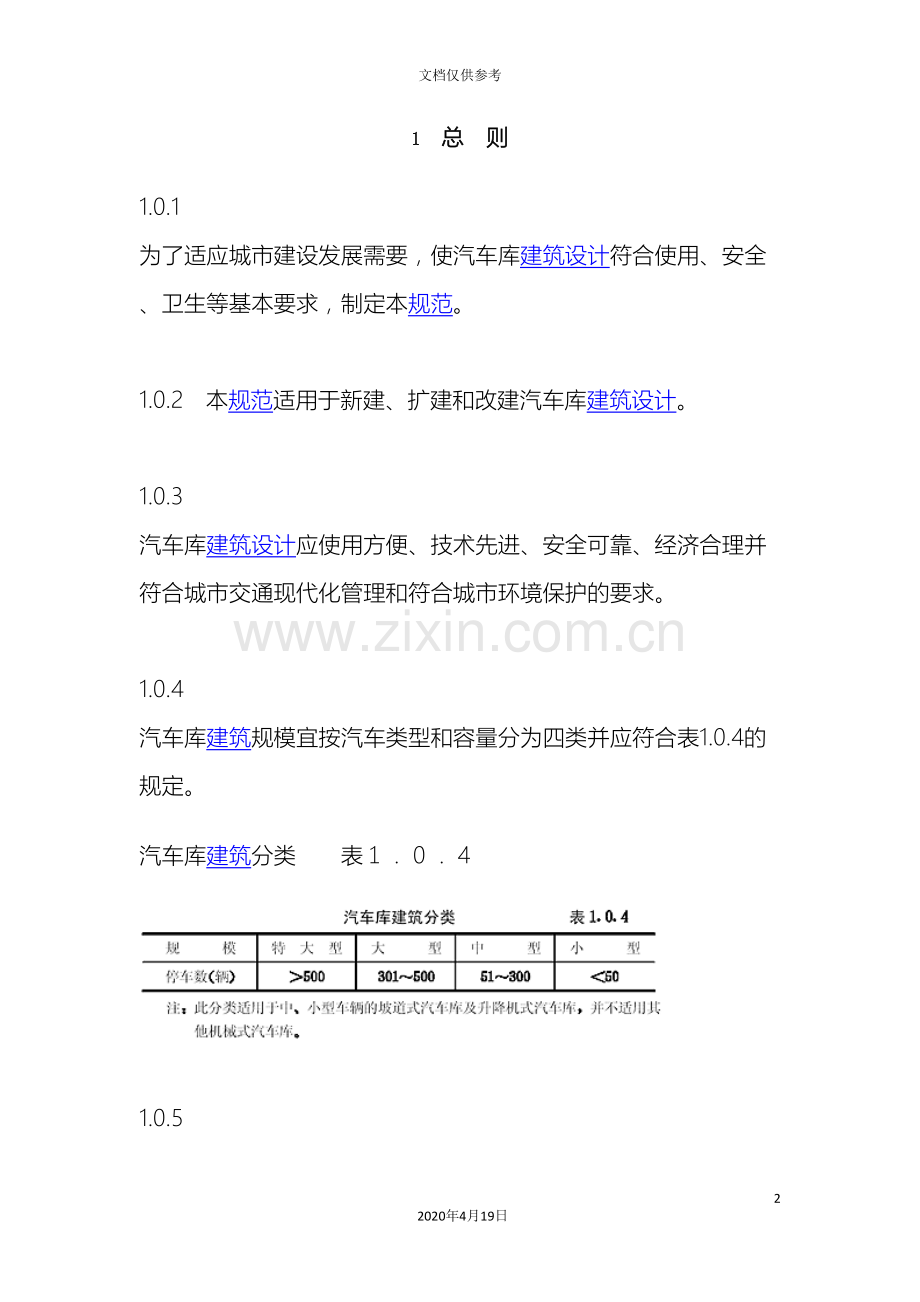 车库设计规范.doc_第2页