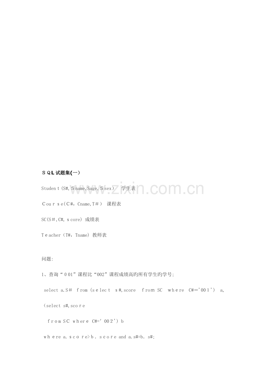 2023年SQL常见面试题集.doc_第1页