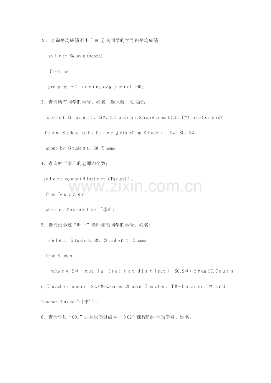 2023年SQL常见面试题集.doc_第2页