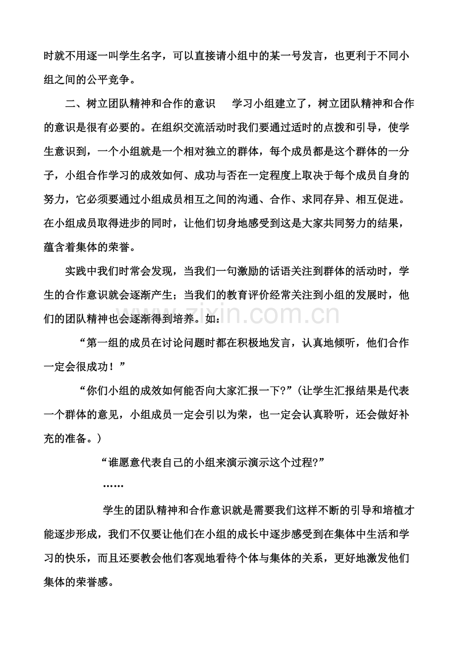 课堂教学学生小组合作学习指导培训.doc_第2页