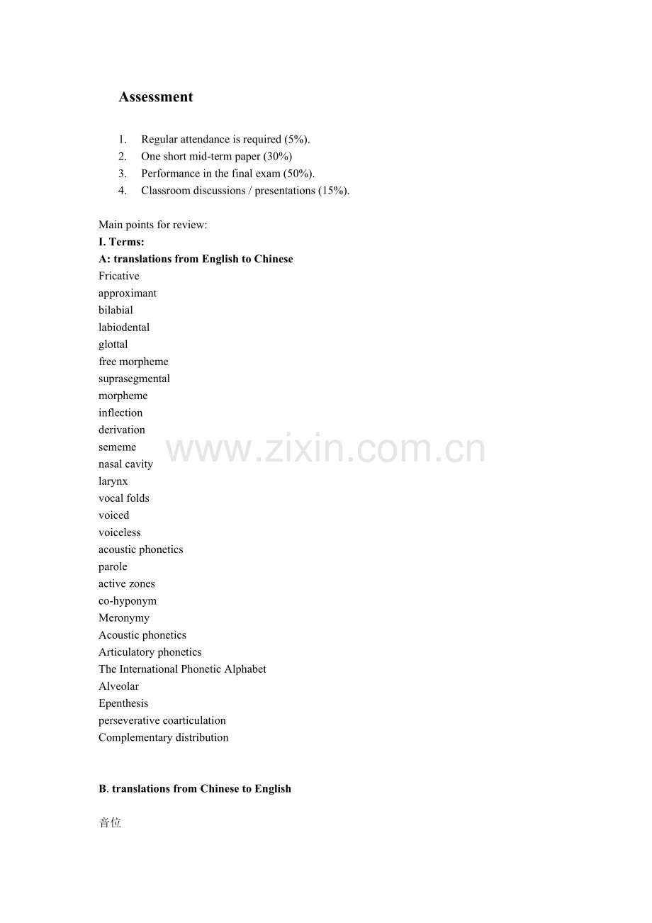 语言学知识要点概略(题型).doc_第1页
