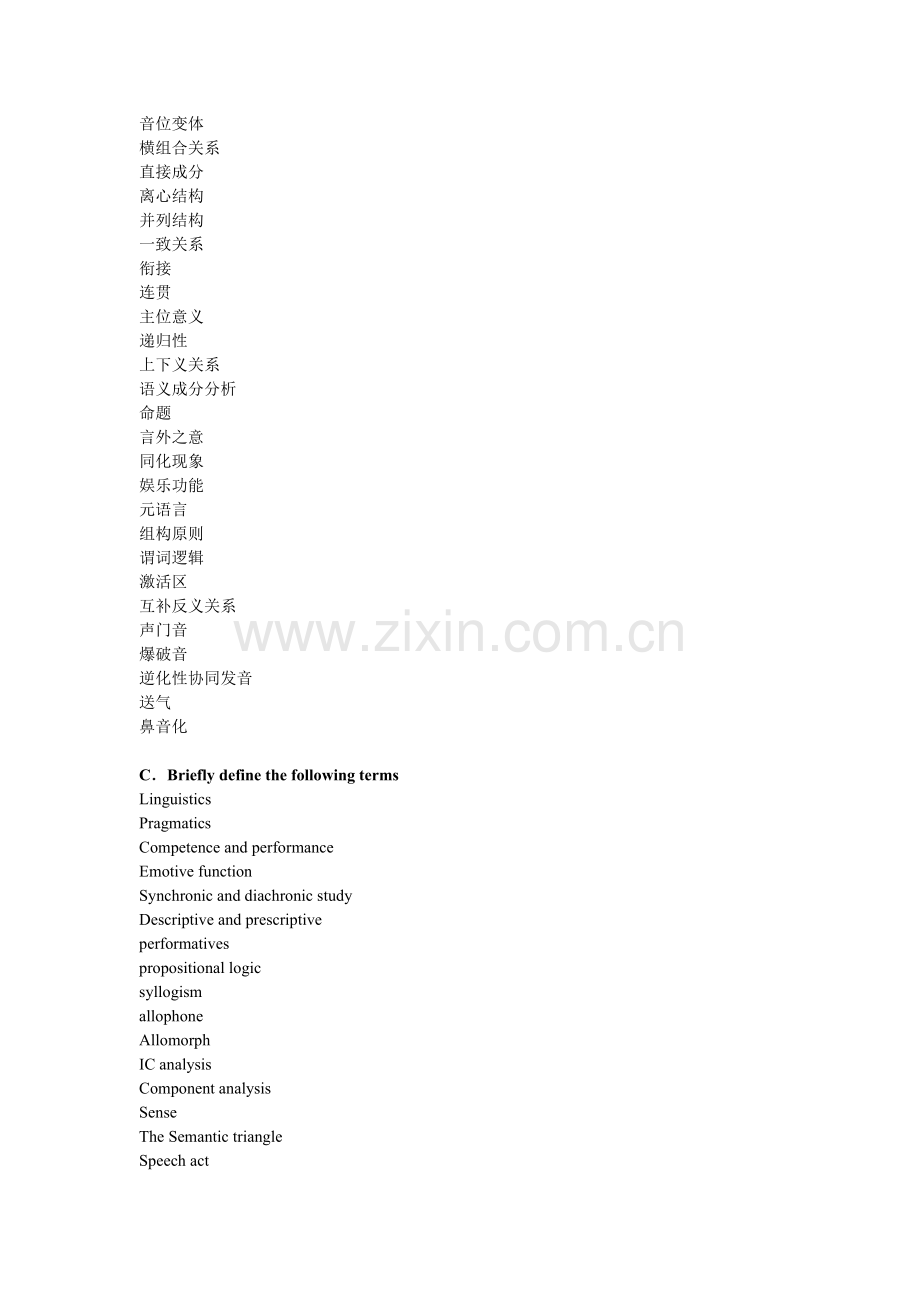 语言学知识要点概略(题型).doc_第2页