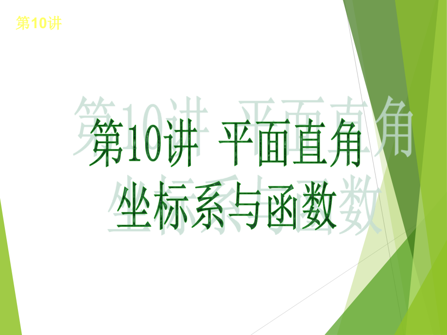 第三单元函数及其图像.ppt_第2页