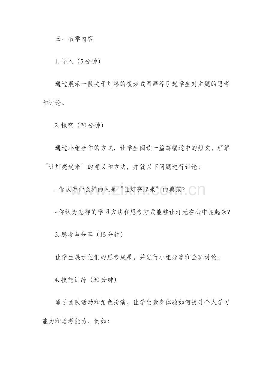 让灯亮起来说课稿.docx_第2页