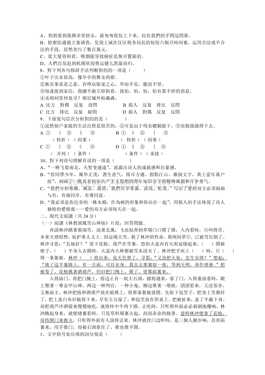 2025年高职单招语文模拟试卷.doc_第2页
