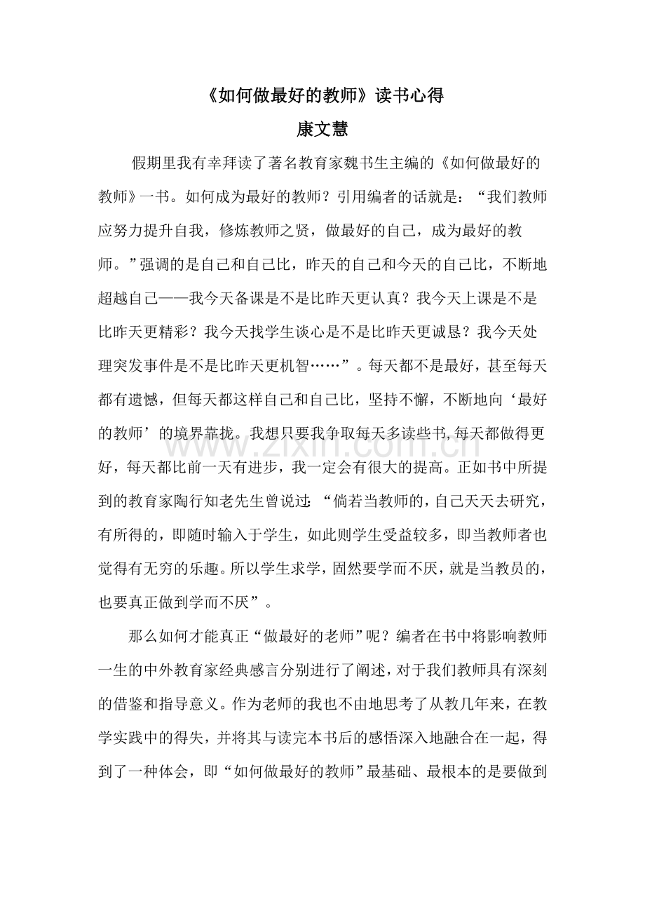 如何做最好的教师读后感[1].doc_第1页