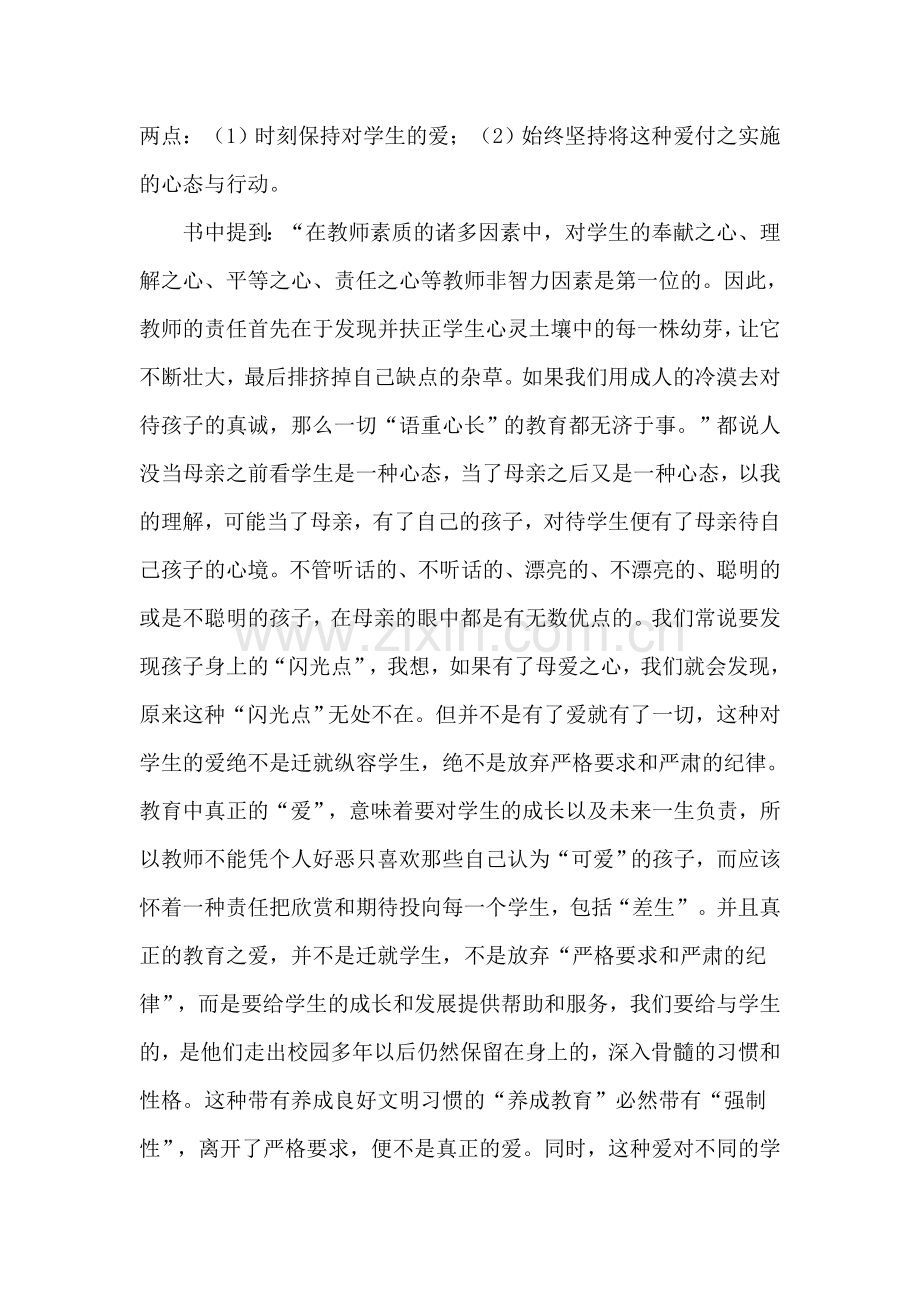 如何做最好的教师读后感[1].doc_第2页