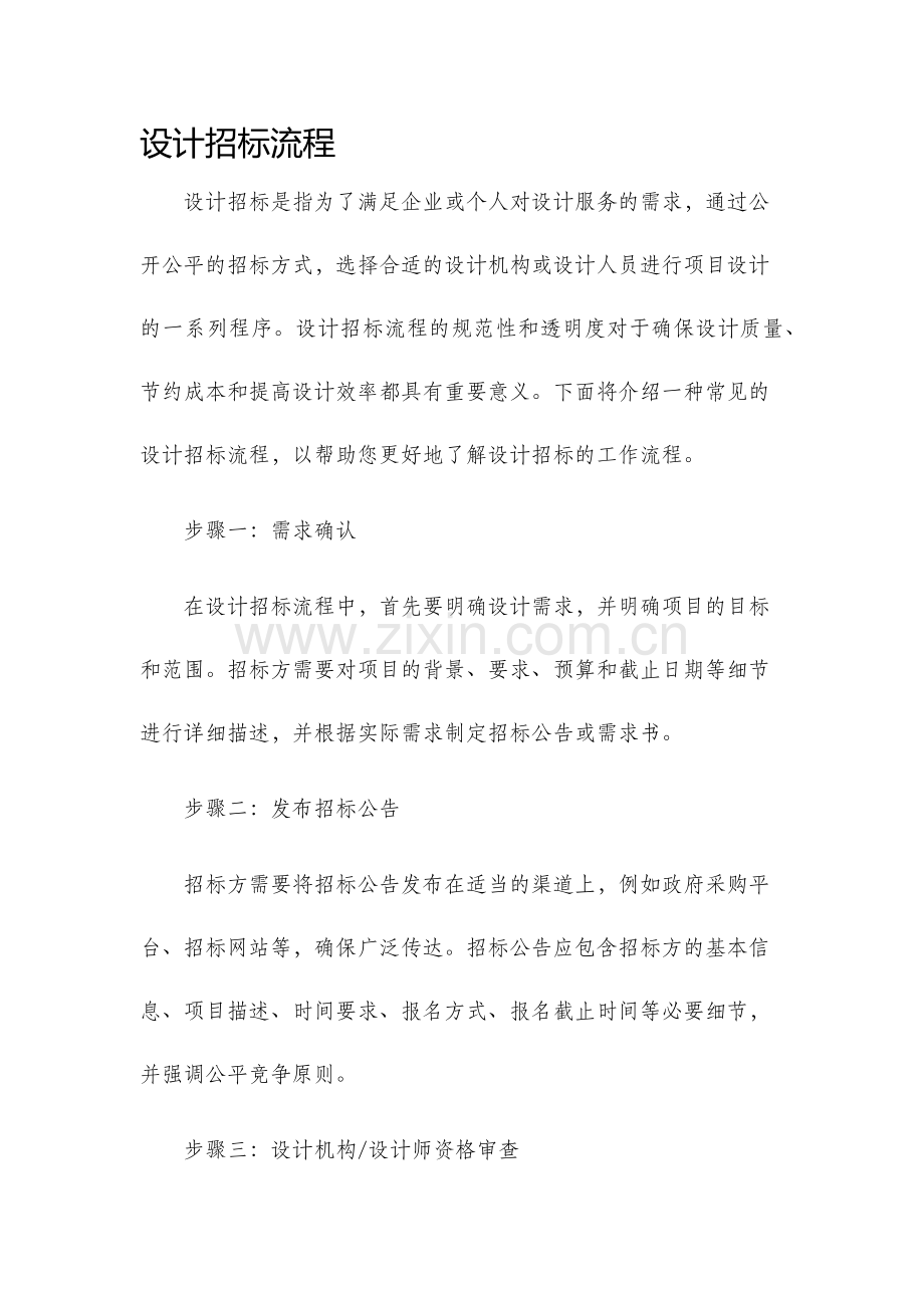 设计招标流程.docx_第1页