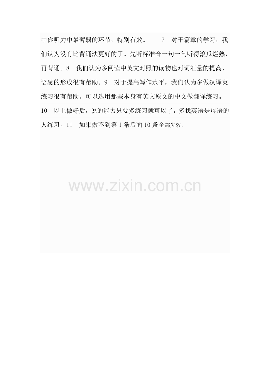 英语学习方法之浅谈.doc_第2页