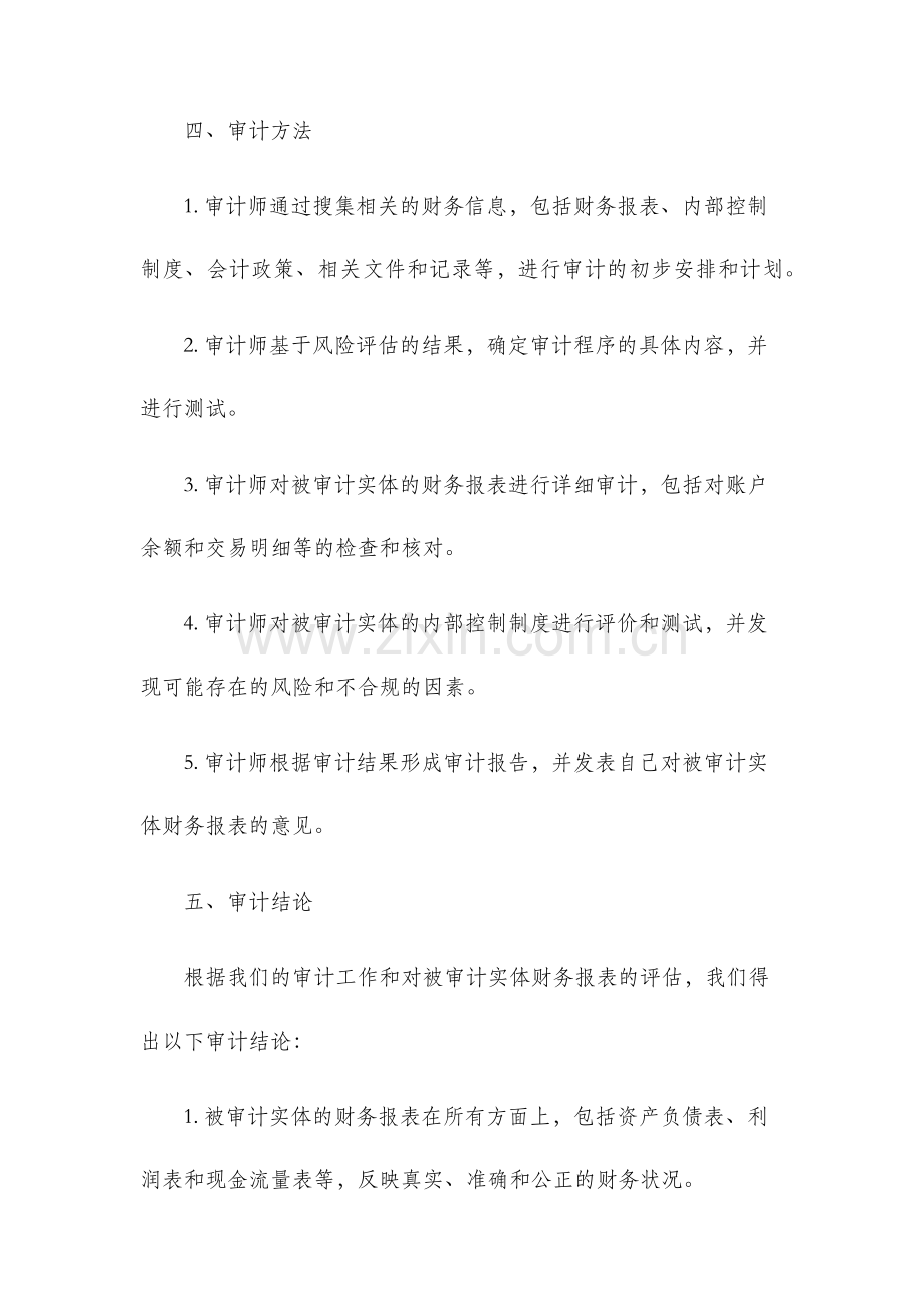 审计报告综合审计报告最终.docx_第2页