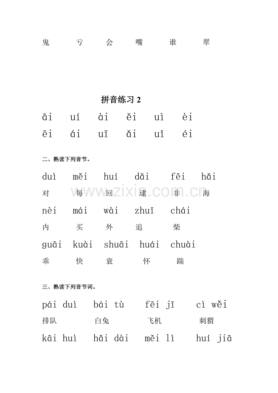 复韵母拼读练习题.doc_第2页