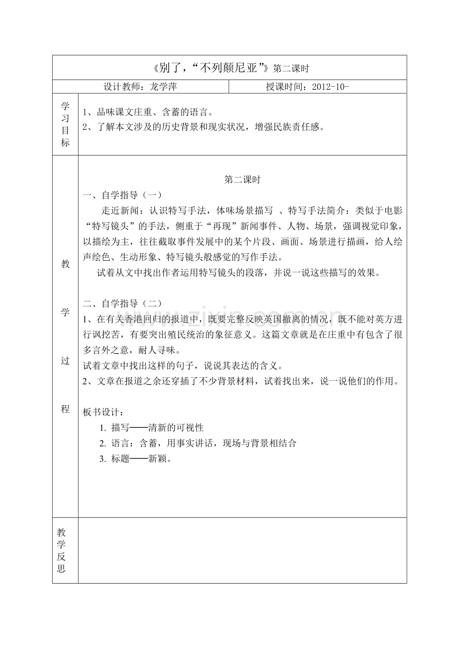 别了不列颠尼亚.doc_第2页