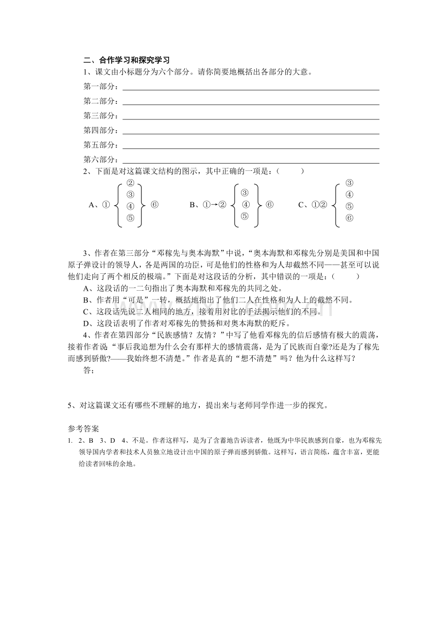 《邓稼先》课堂同步练习.doc_第2页