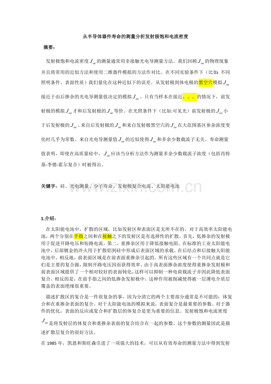 从半导体器件寿命的测量分析发射极饱和电流密度.docx_第1页