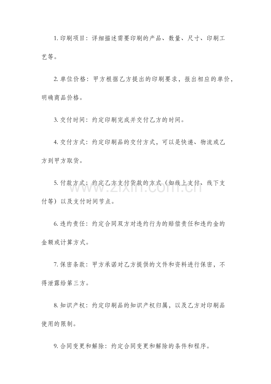 印刷合同书常用版.docx_第2页