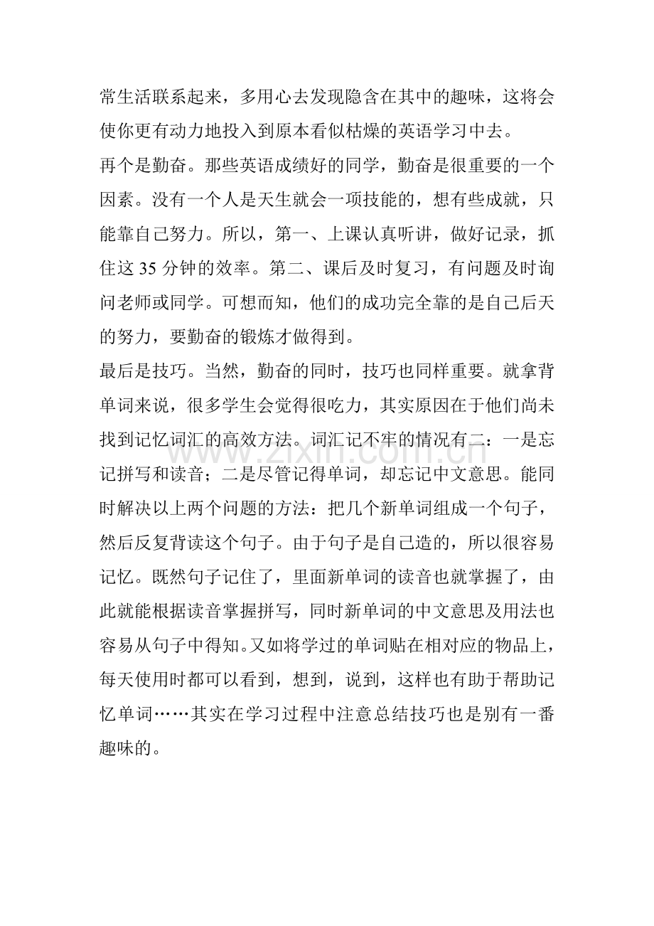 如何构建高效英语课堂.doc_第2页