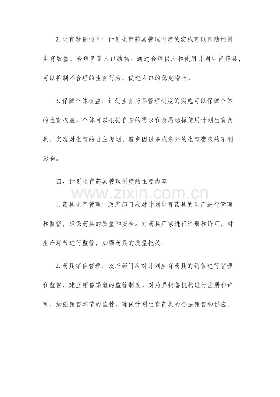 计划生育药具管理制度.docx_第2页