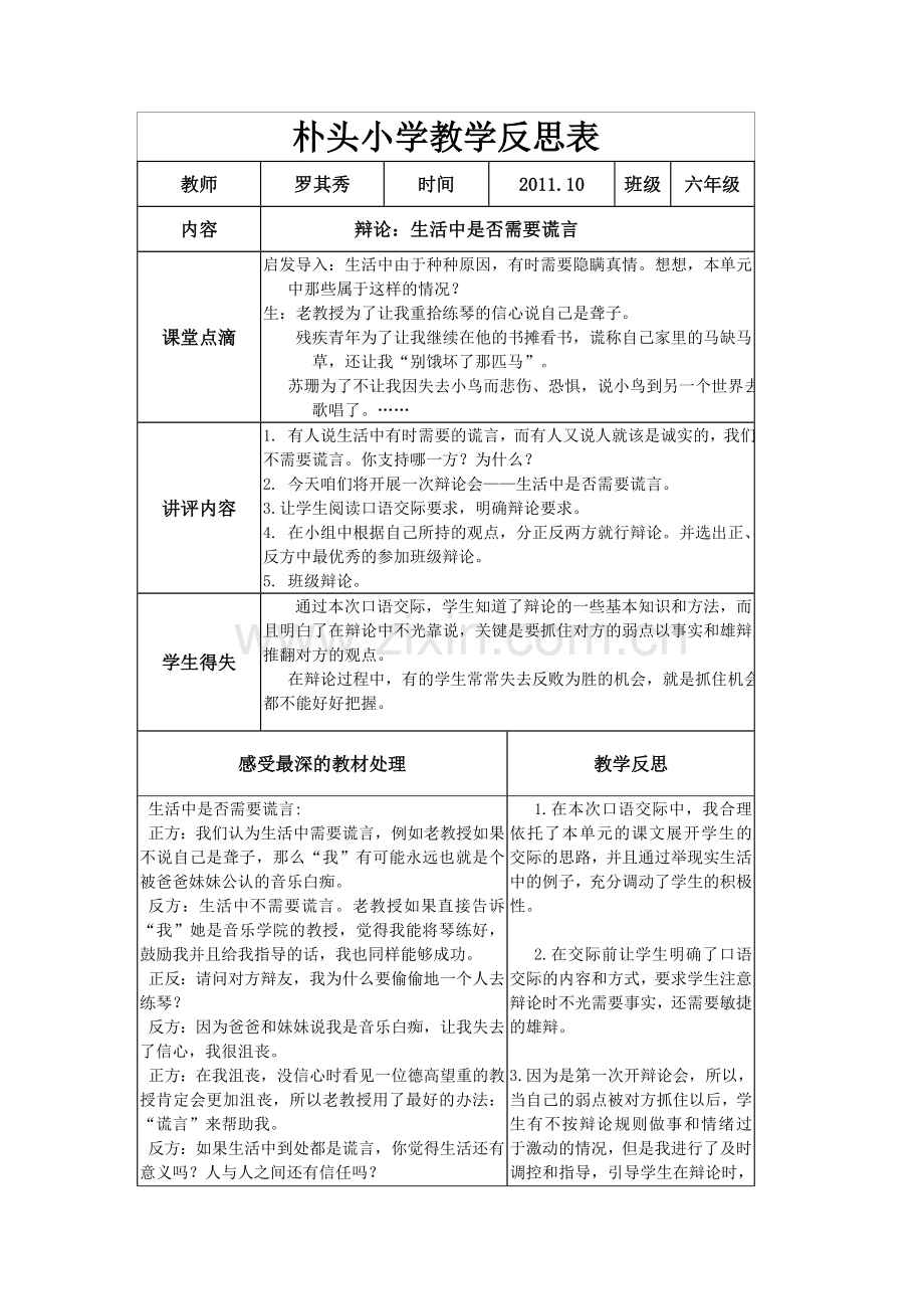 《生活中是否需要谎言》教学反思.doc_第1页