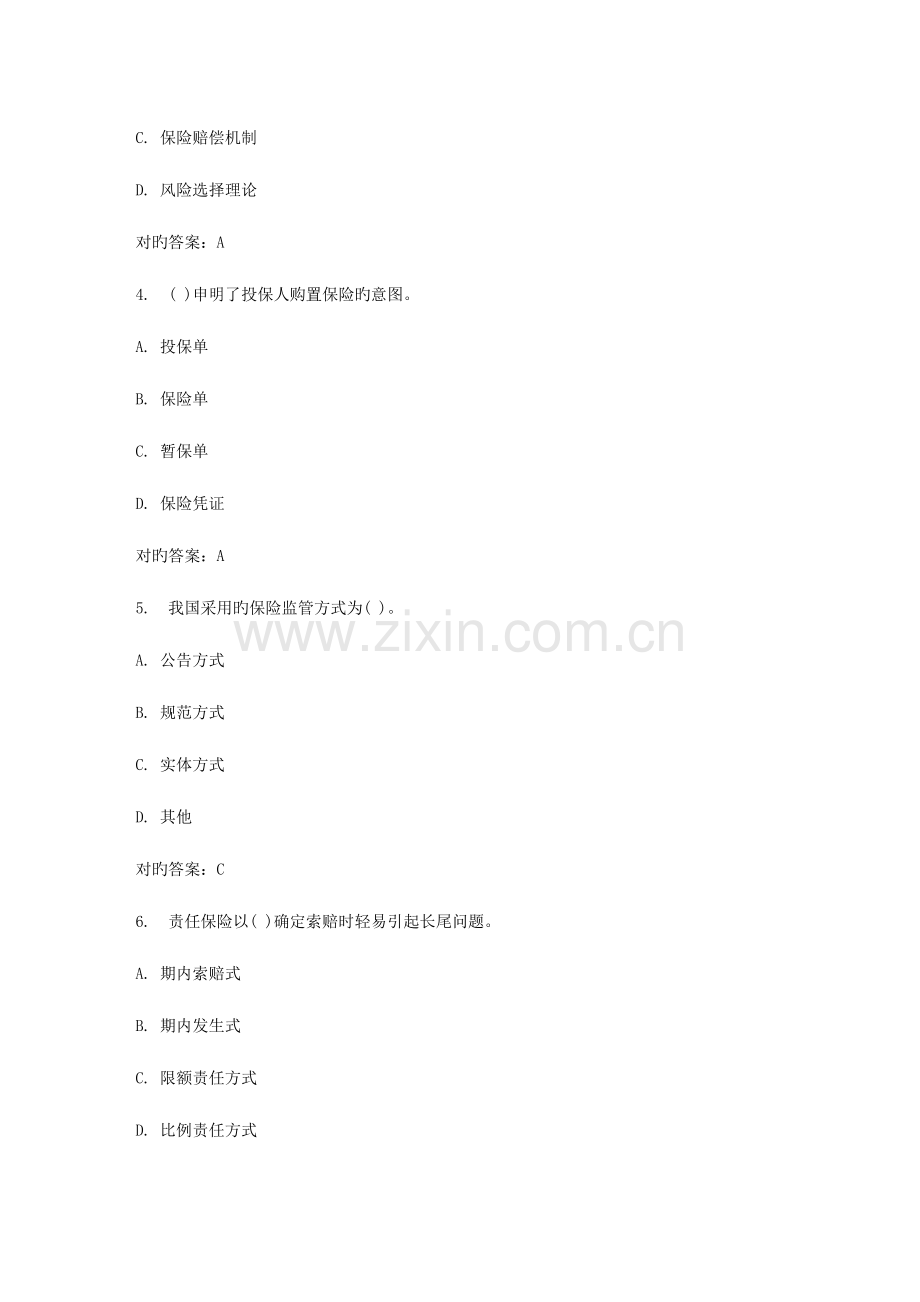 2023年春东财保险学概论在线作业三.doc_第2页