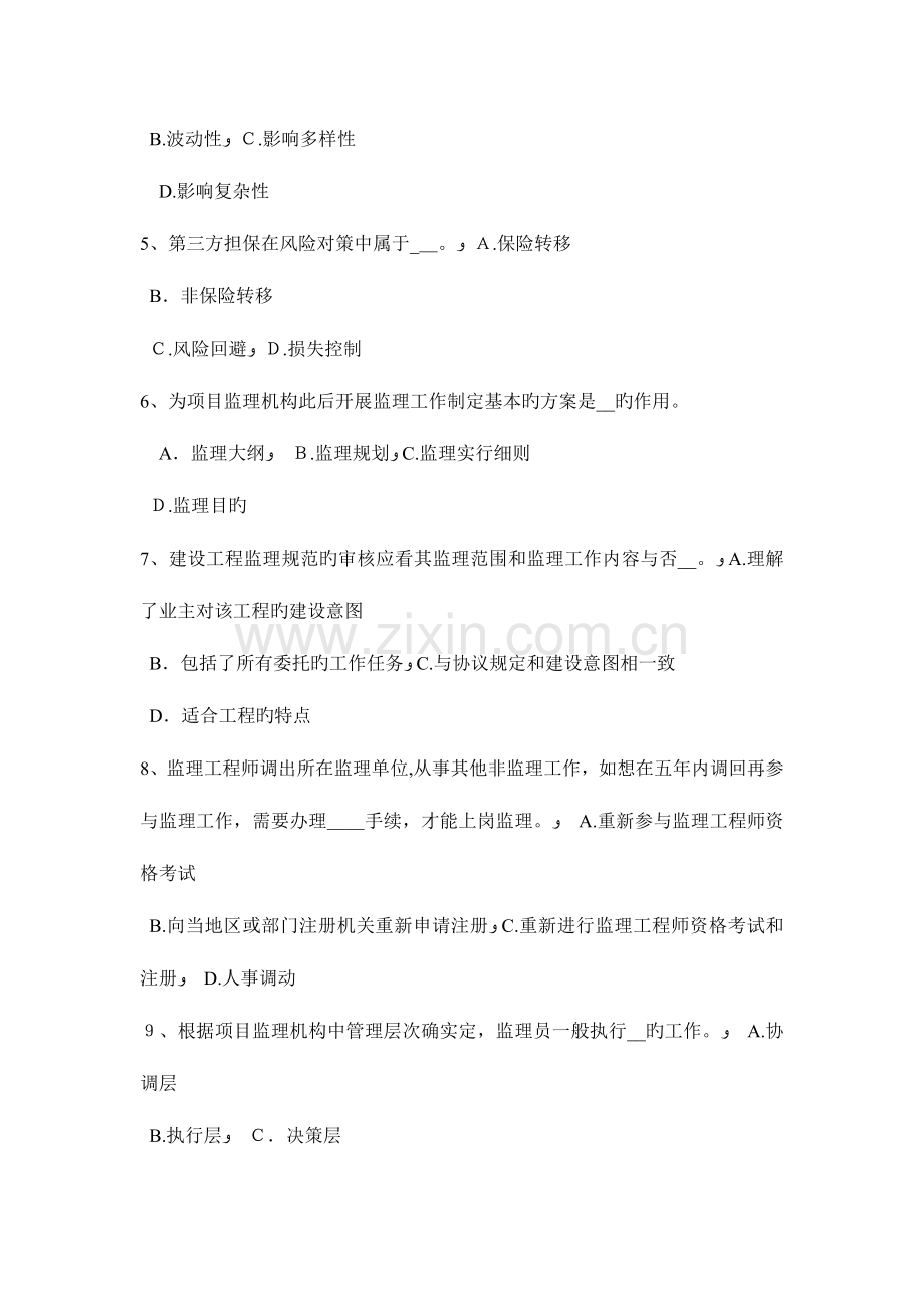 2023年广东省上半年监理工程师合同管理竣工验收的条件考试试卷.doc_第2页