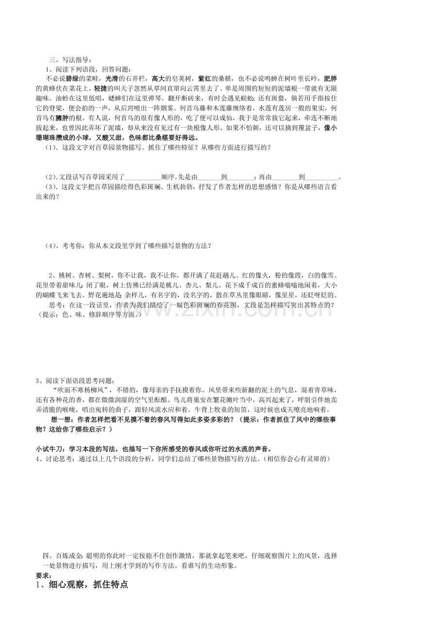 《寻觅春天的踪迹》作文导学稿.doc_第1页