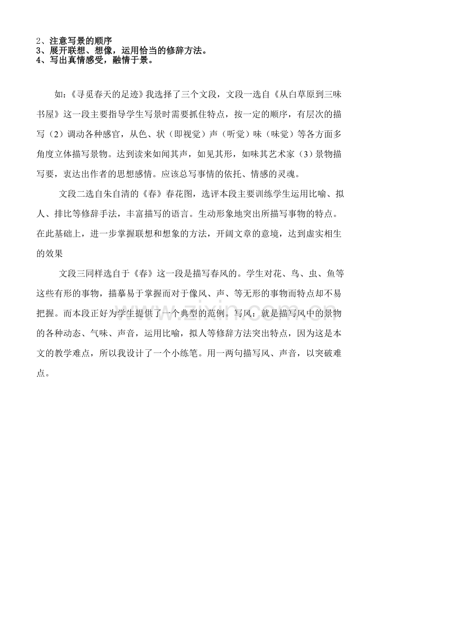 《寻觅春天的踪迹》作文导学稿.doc_第2页
