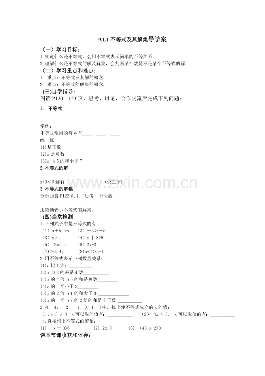 第九章不等式与不等式组 (2).doc_第1页