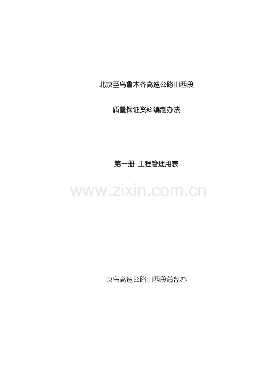 第一册项目管理用表模板.doc_第2页